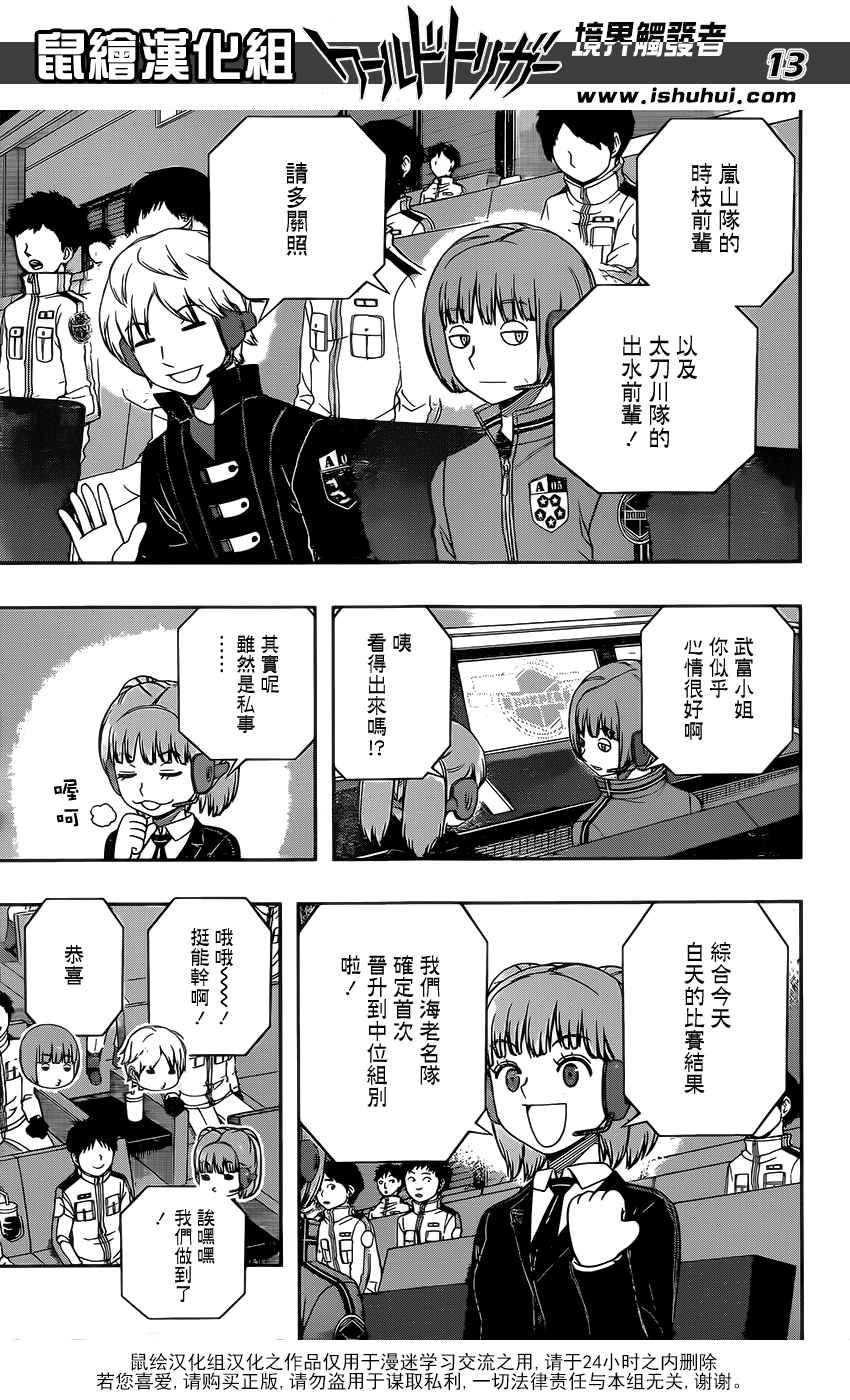 《境界触发者》漫画最新章节第136话免费下拉式在线观看章节第【13】张图片