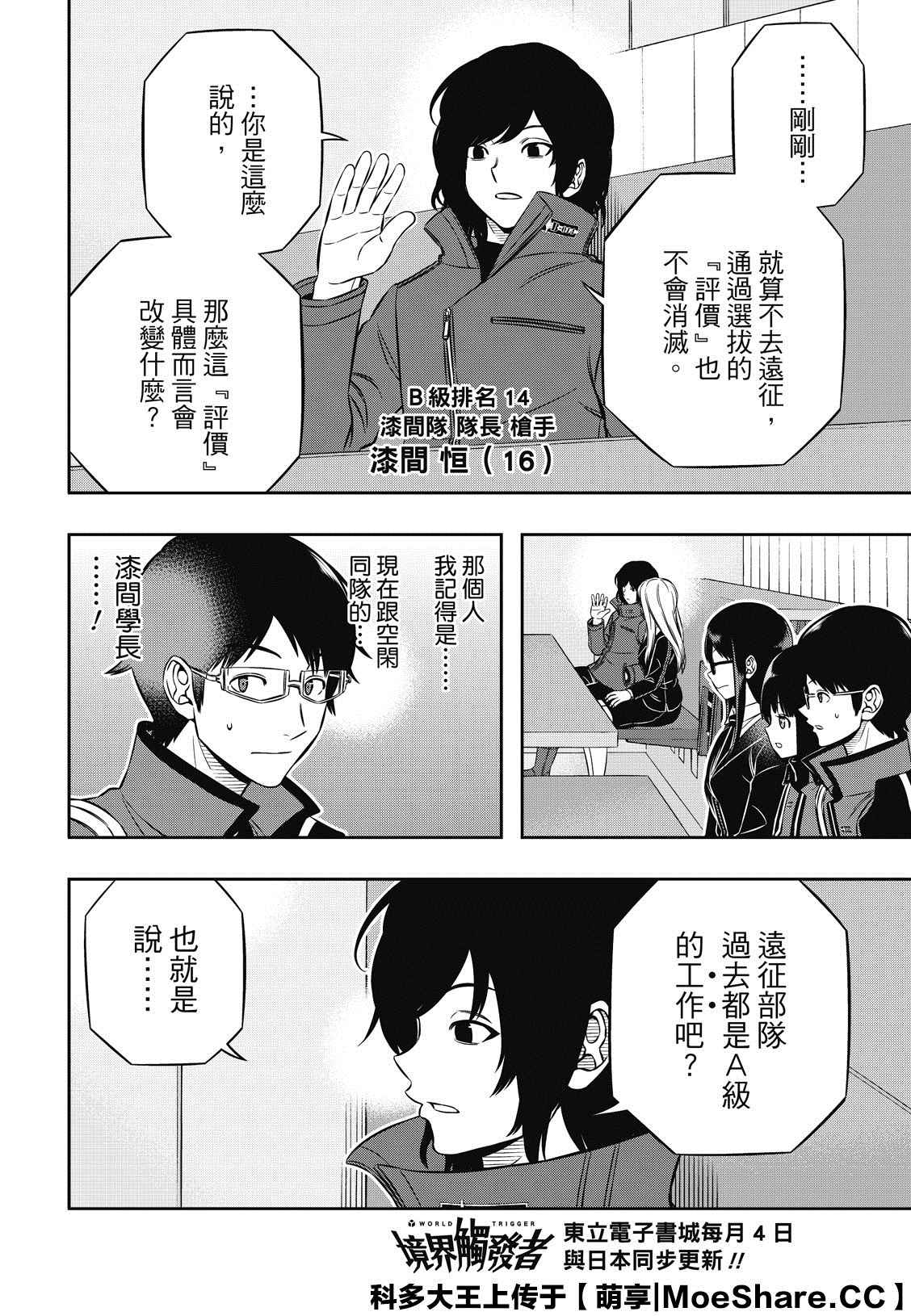 《境界触发者》漫画最新章节第205话 远征选拔测验（3）免费下拉式在线观看章节第【14】张图片