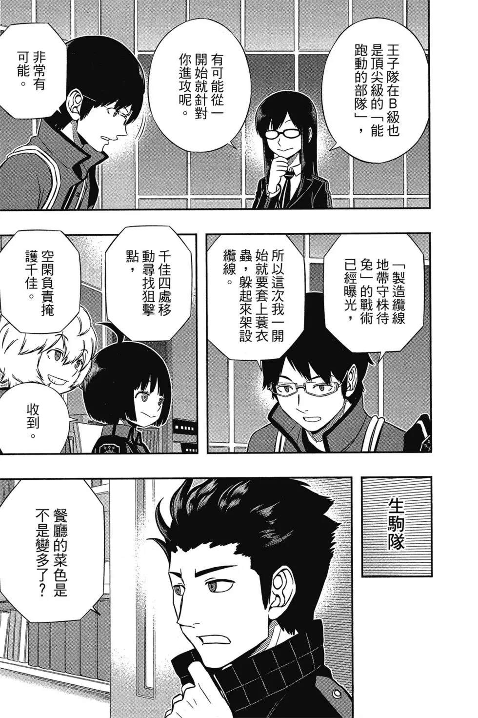 《境界触发者》漫画最新章节第17卷免费下拉式在线观看章节第【170】张图片