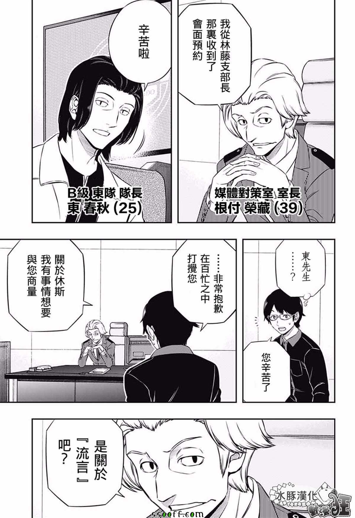 《境界触发者》漫画最新章节第176话免费下拉式在线观看章节第【13】张图片