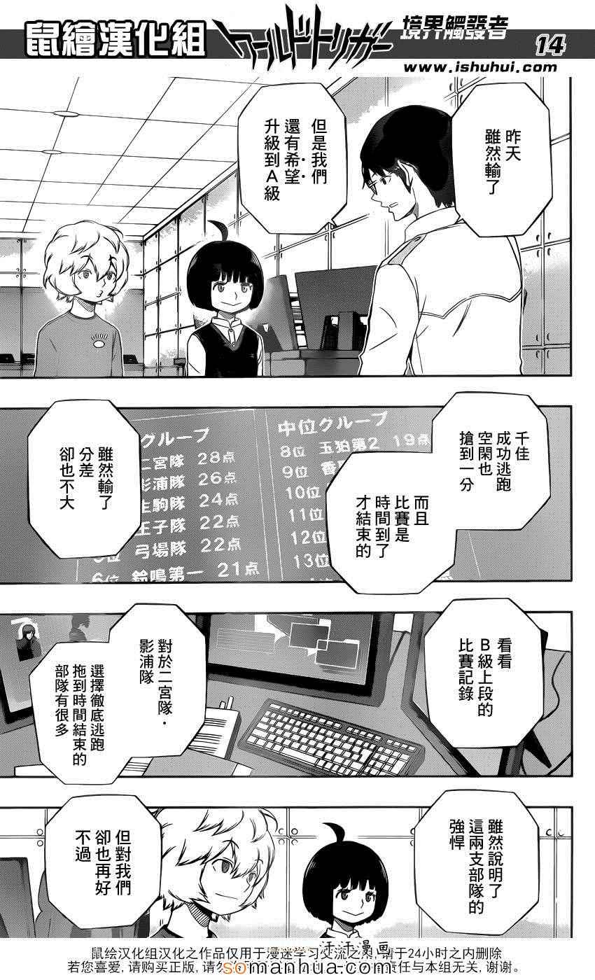 《境界触发者》漫画最新章节第116话免费下拉式在线观看章节第【15】张图片