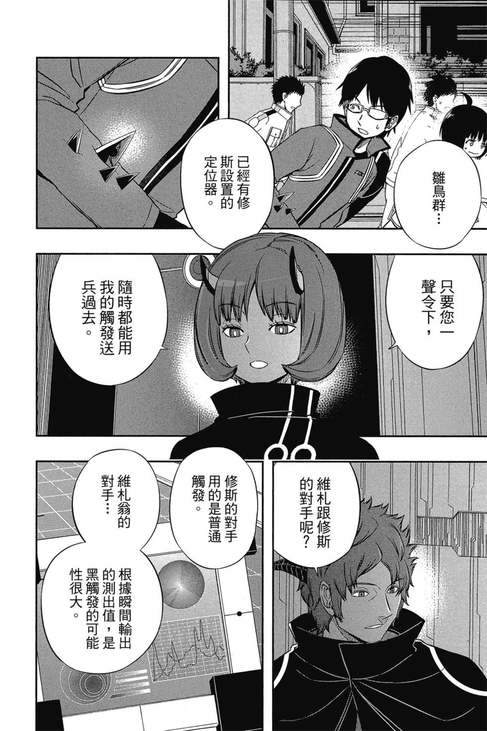 《境界触发者》漫画最新章节第8卷免费下拉式在线观看章节第【95】张图片