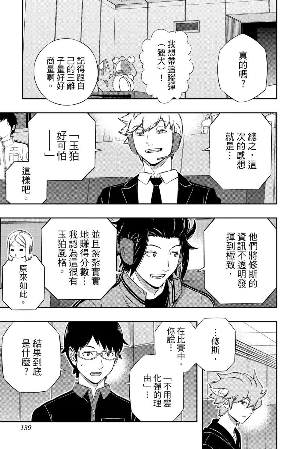 《境界触发者》漫画最新章节第20卷免费下拉式在线观看章节第【136】张图片