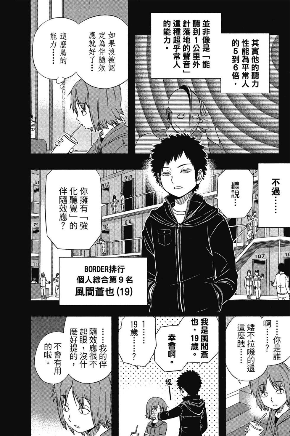 《境界触发者》漫画最新章节第7卷免费下拉式在线观看章节第【69】张图片