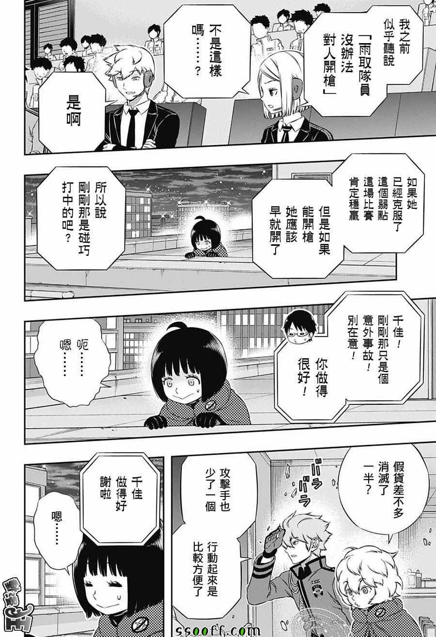 《境界触发者》漫画最新章节第173话免费下拉式在线观看章节第【17】张图片