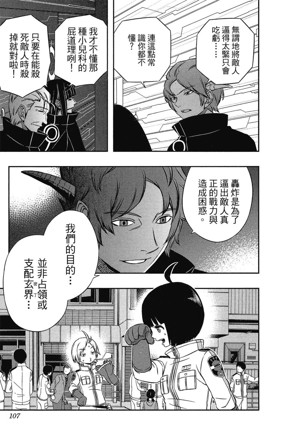 《境界触发者》漫画最新章节第6卷免费下拉式在线观看章节第【106】张图片