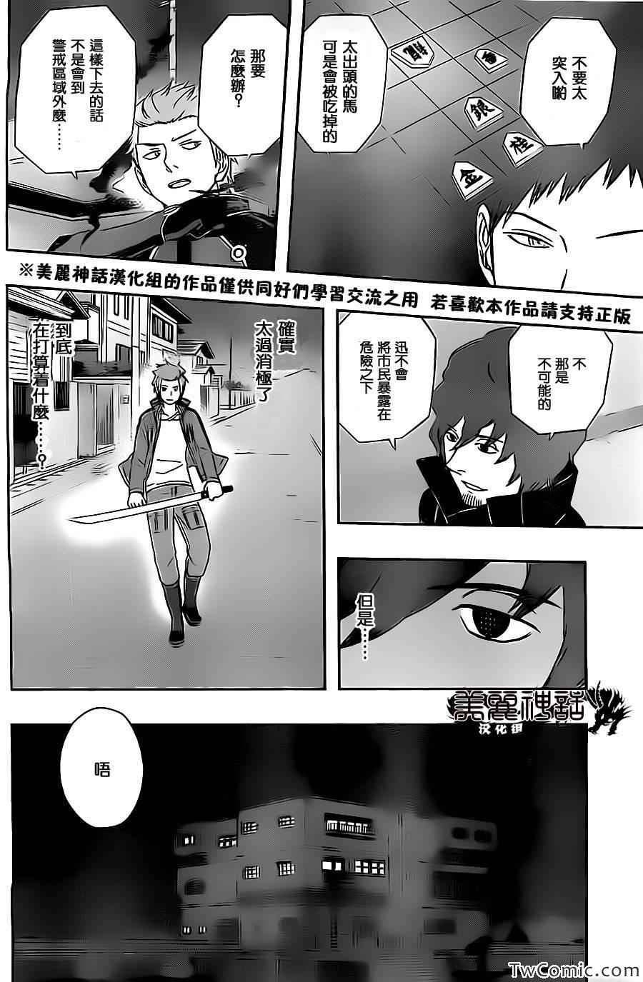 《境界触发者》漫画最新章节第27话免费下拉式在线观看章节第【6】张图片