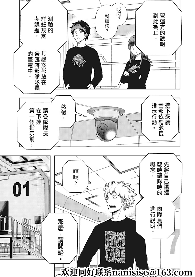 《境界触发者》漫画最新章节第207话 远征选拔测验（5）免费下拉式在线观看章节第【13】张图片