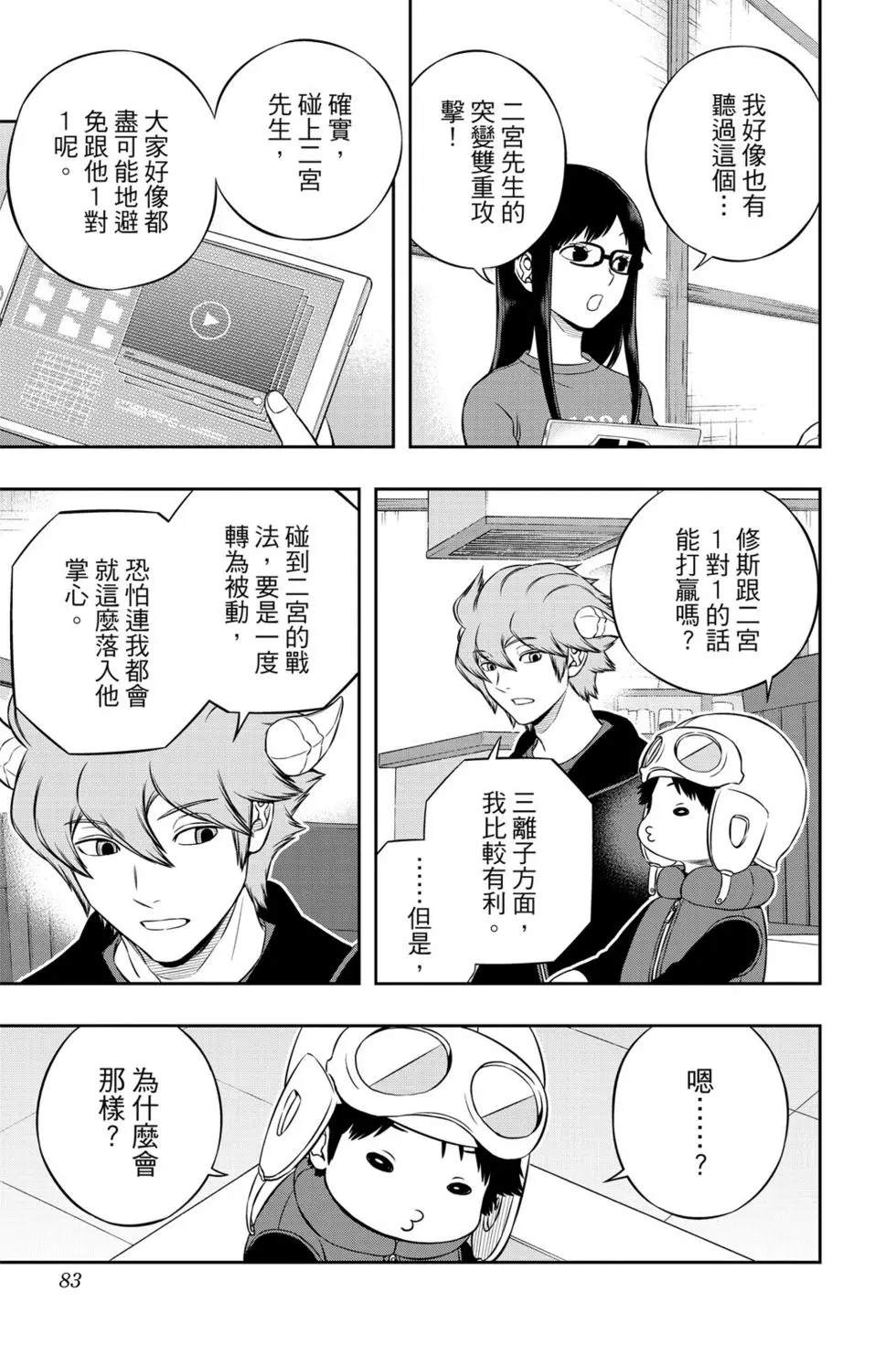 《境界触发者》漫画最新章节第21卷免费下拉式在线观看章节第【82】张图片