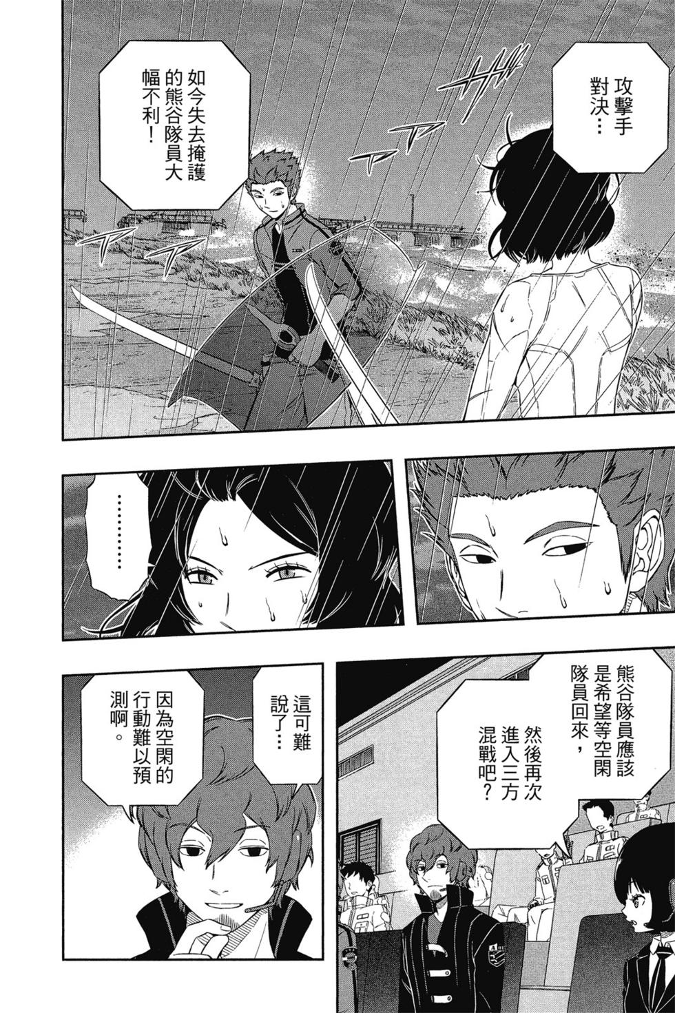 《境界触发者》漫画最新章节第12卷免费下拉式在线观看章节第【27】张图片