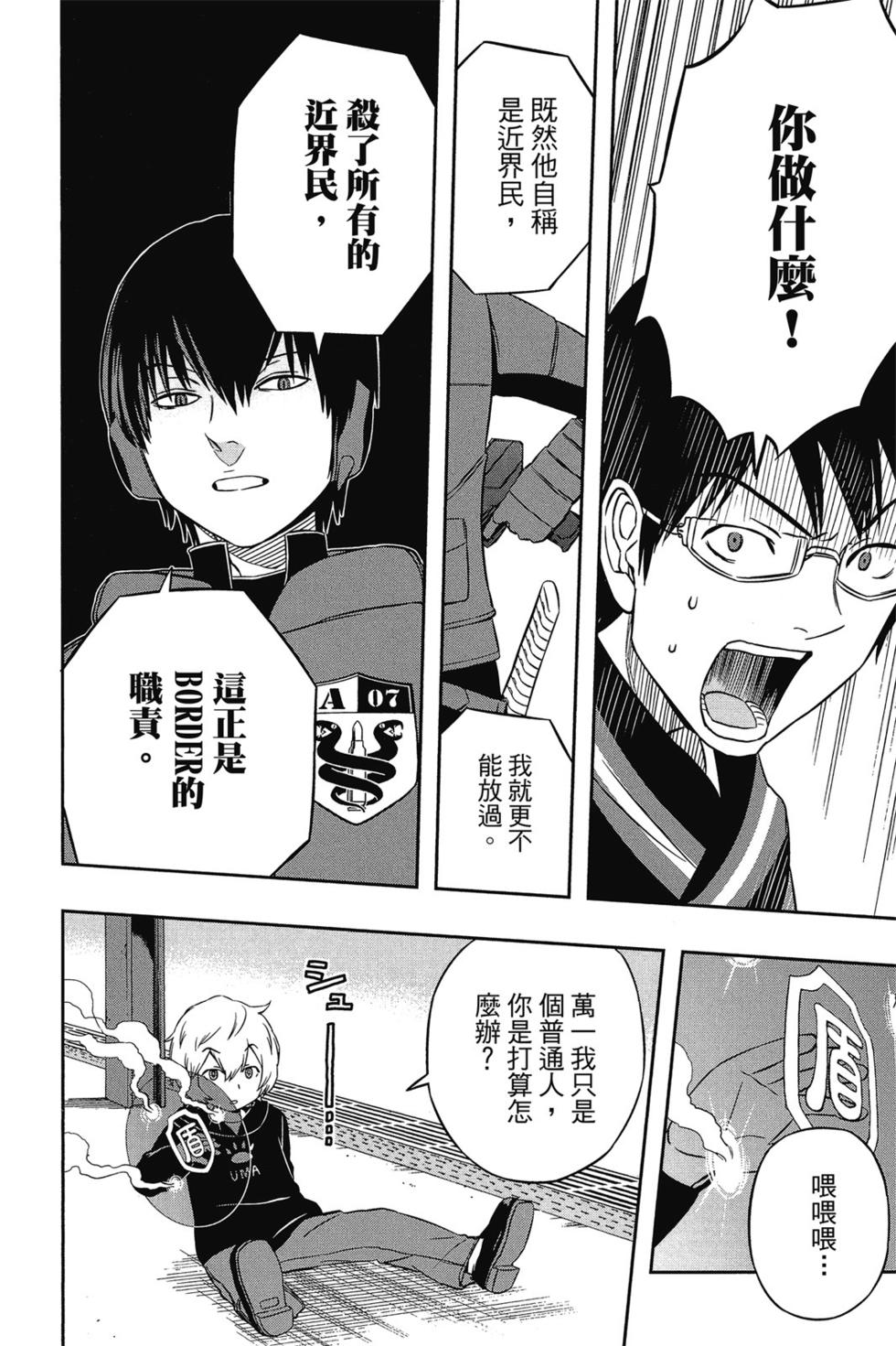 《境界触发者》漫画最新章节第2卷免费下拉式在线观看章节第【134】张图片