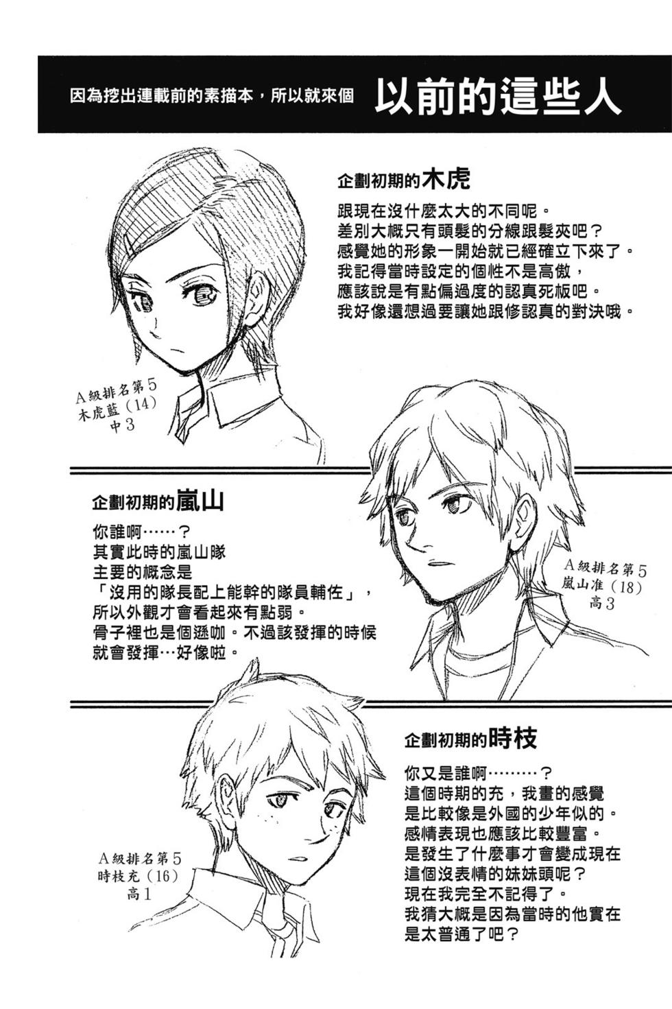 《境界触发者》漫画最新章节第3卷免费下拉式在线观看章节第【27】张图片