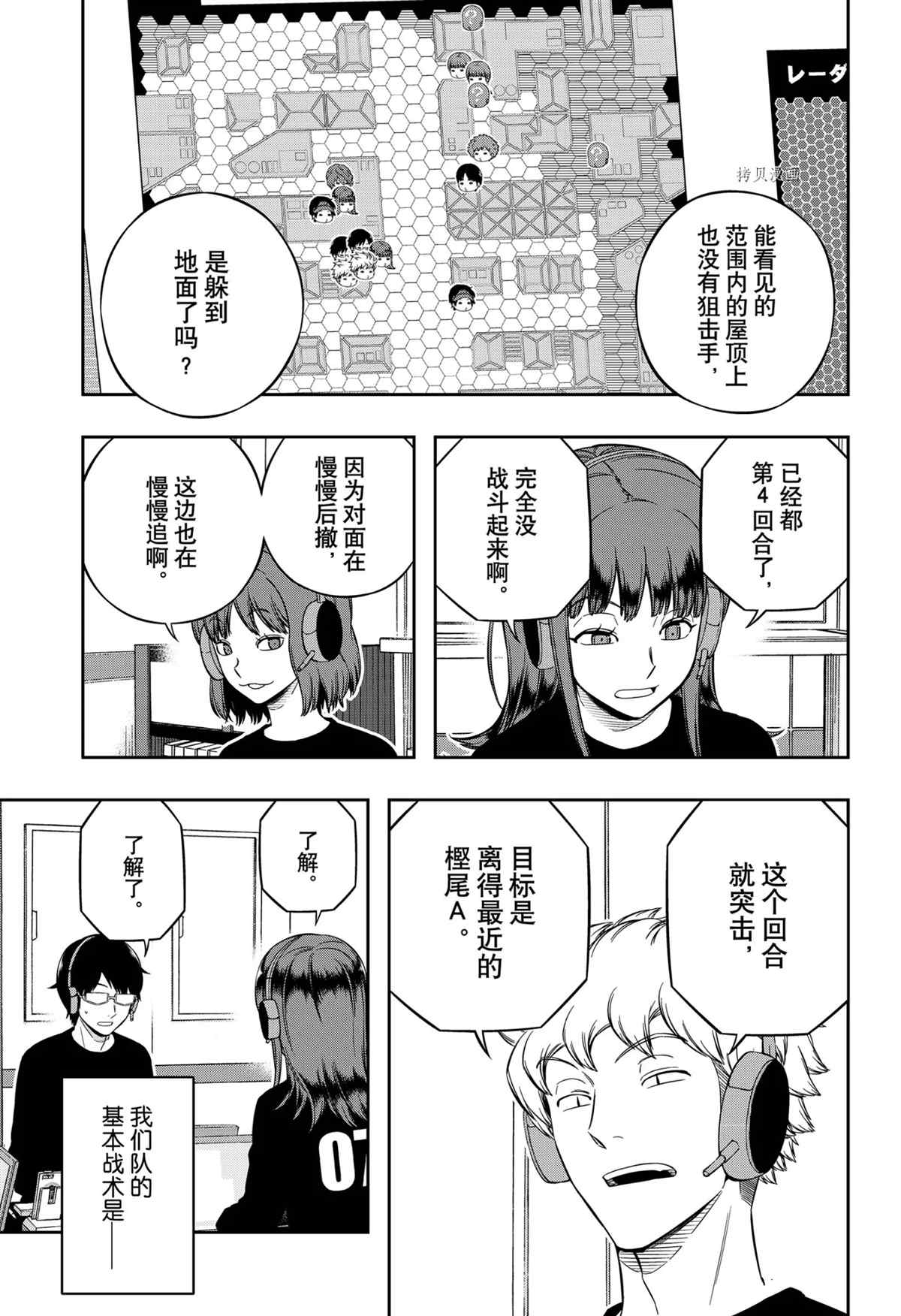 《境界触发者》漫画最新章节第216话 试看版免费下拉式在线观看章节第【11】张图片