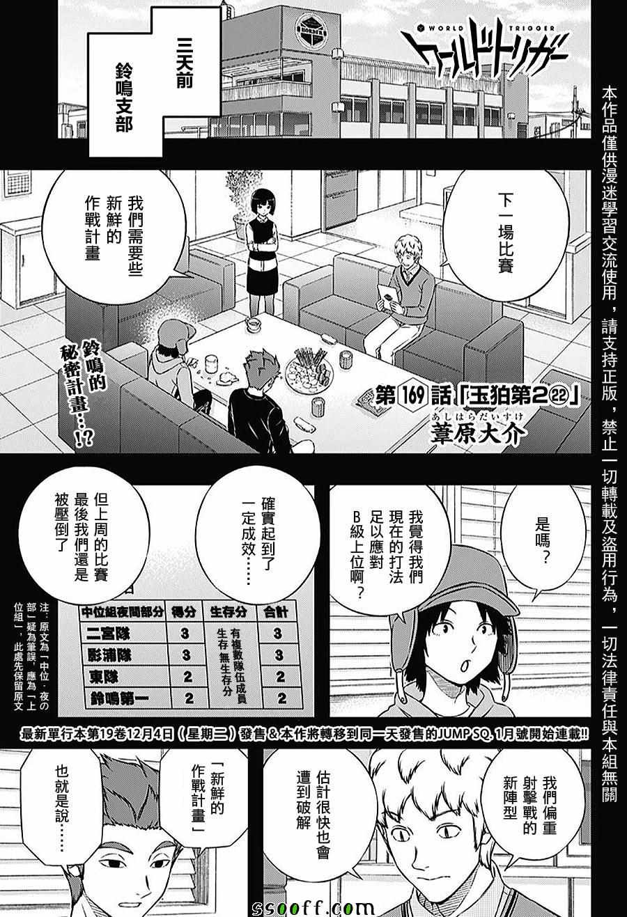 《境界触发者》漫画最新章节第169话免费下拉式在线观看章节第【1】张图片