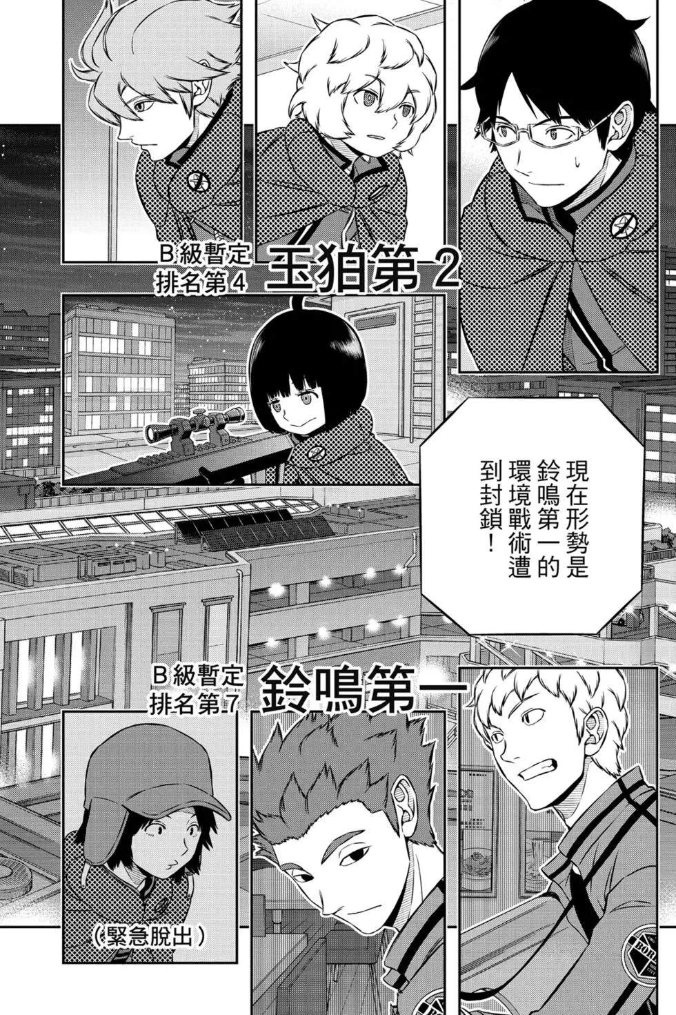 《境界触发者》漫画最新章节第20卷免费下拉式在线观看章节第【9】张图片