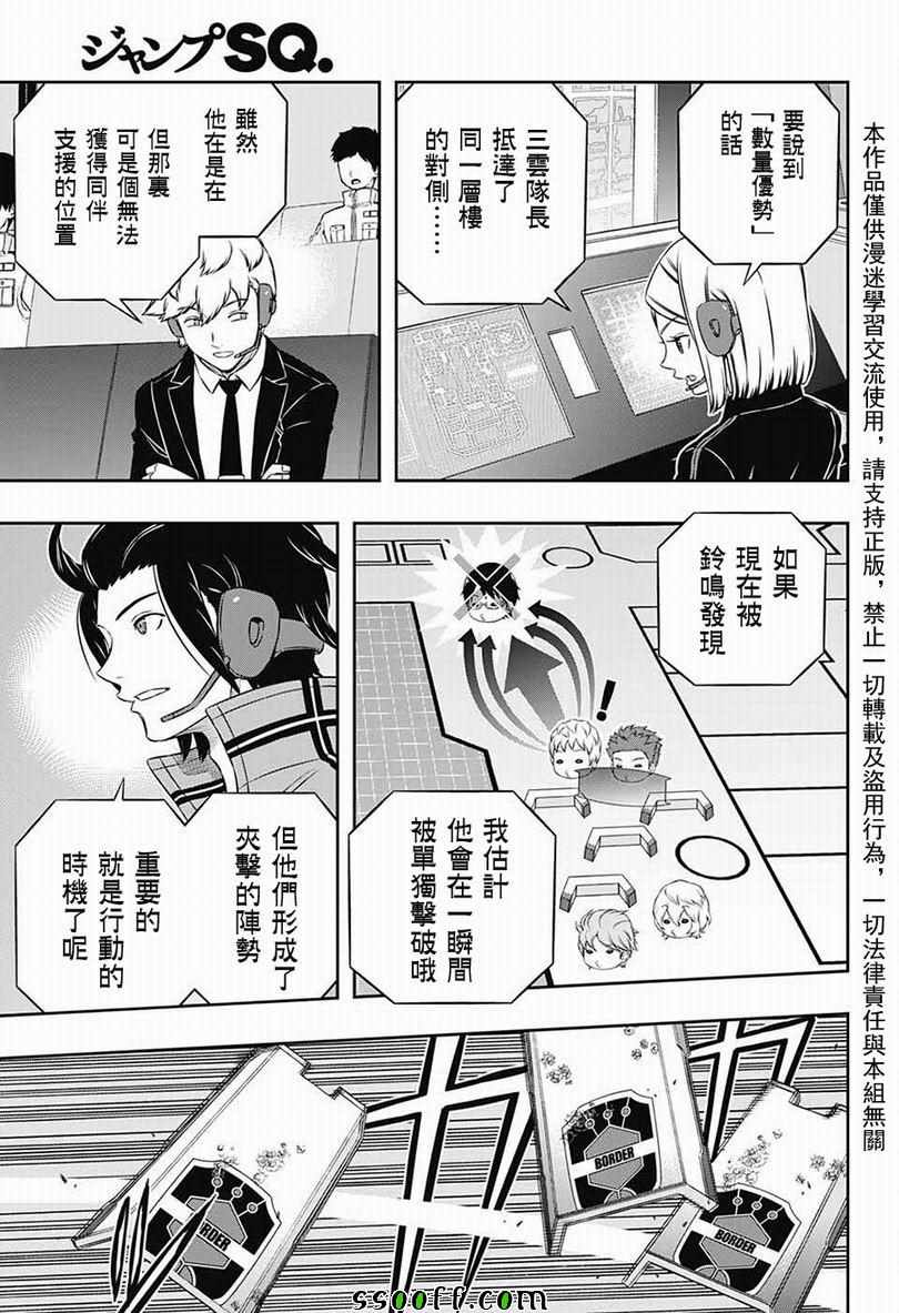 《境界触发者》漫画最新章节第172话免费下拉式在线观看章节第【4】张图片