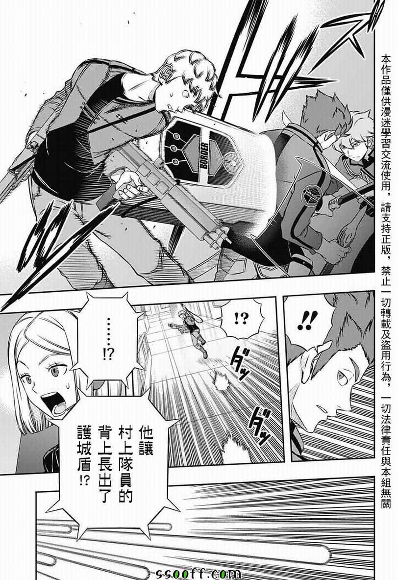 《境界触发者》漫画最新章节第172话免费下拉式在线观看章节第【8】张图片