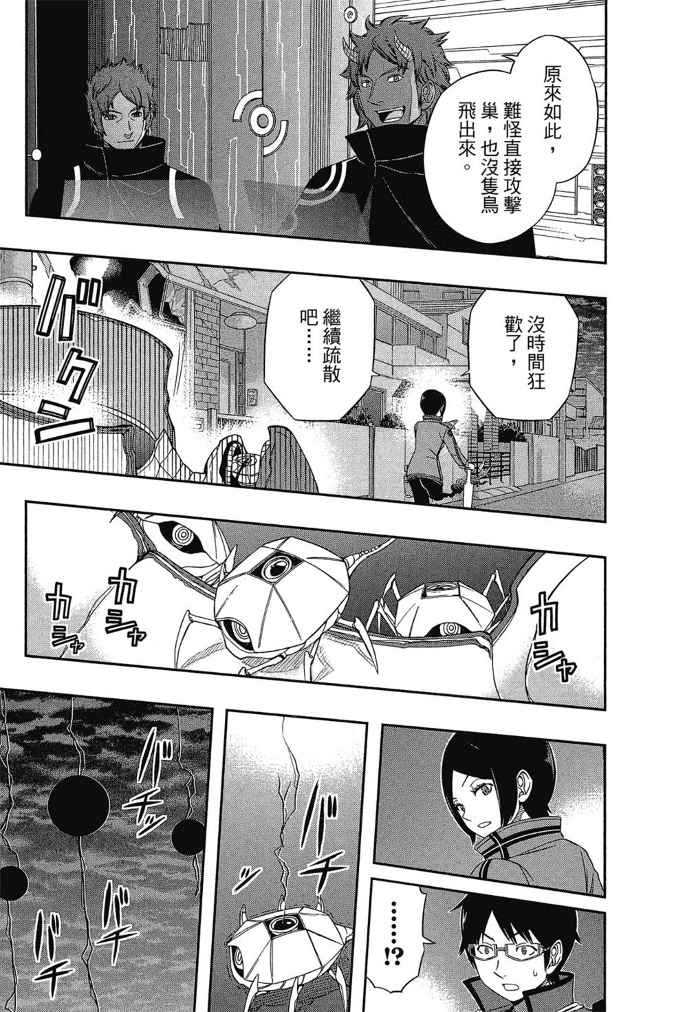 《境界触发者》漫画最新章节第6卷免费下拉式在线观看章节第【166】张图片