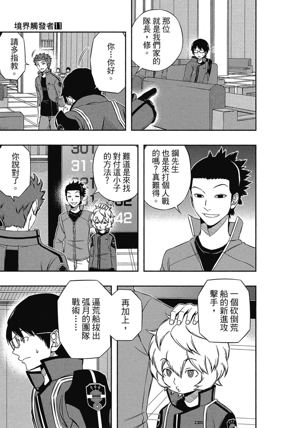 《境界触发者》漫画最新章节第11卷免费下拉式在线观看章节第【90】张图片