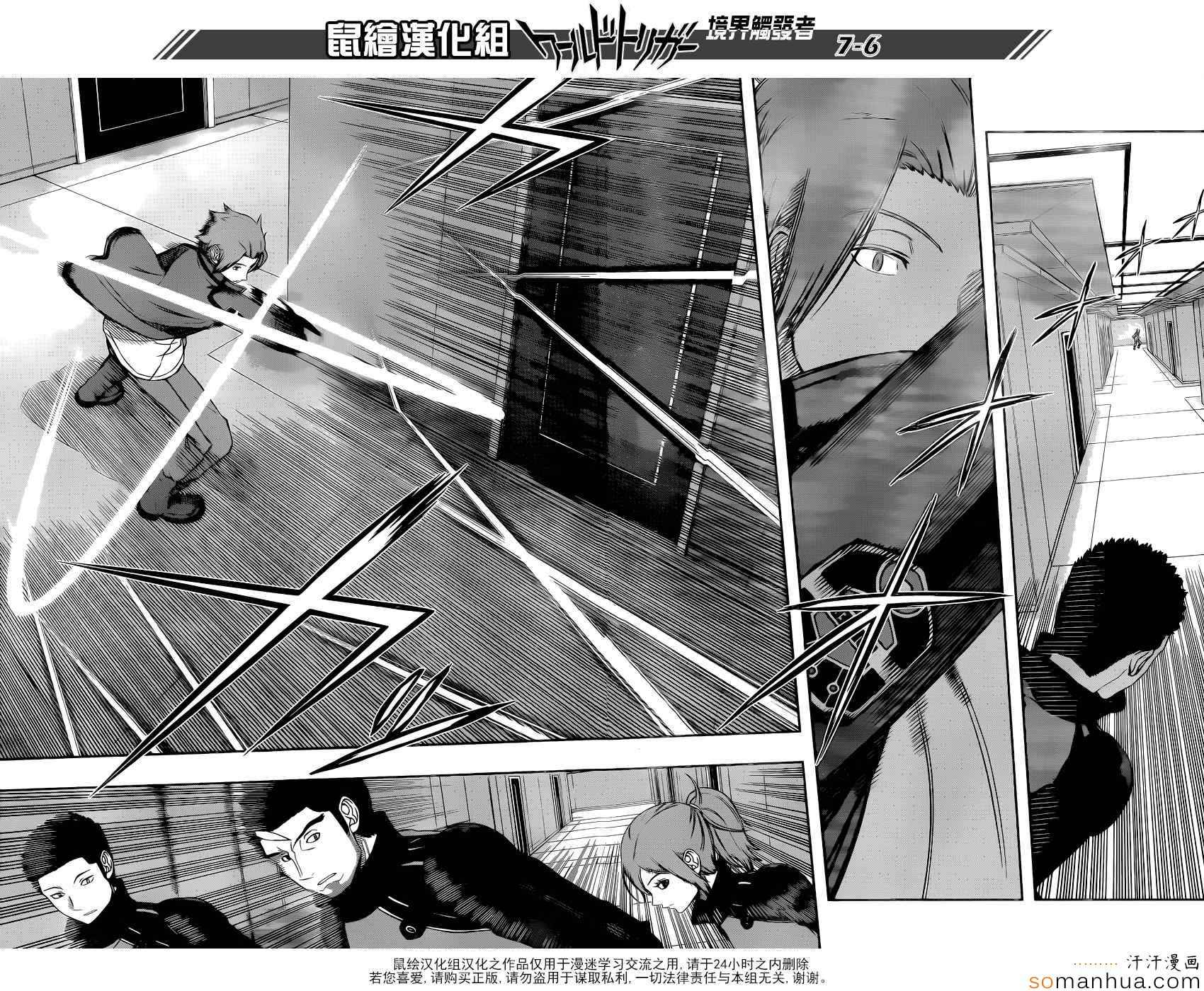 《境界触发者》漫画最新章节第125话免费下拉式在线观看章节第【7】张图片