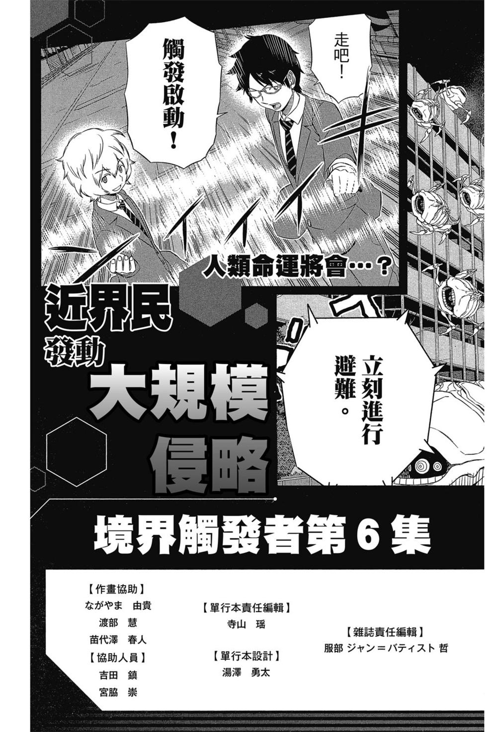 《境界触发者》漫画最新章节第5卷免费下拉式在线观看章节第【190】张图片