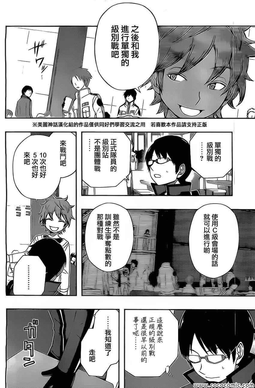 《境界触发者》漫画最新章节第39话免费下拉式在线观看章节第【4】张图片