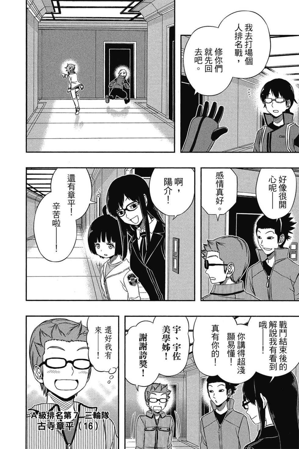 《境界触发者》漫画最新章节第11卷免费下拉式在线观看章节第【71】张图片