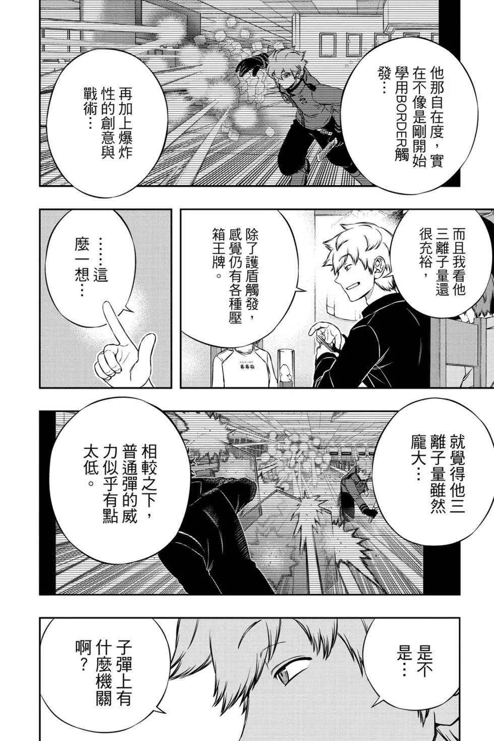 《境界触发者》漫画最新章节第20卷免费下拉式在线观看章节第【195】张图片