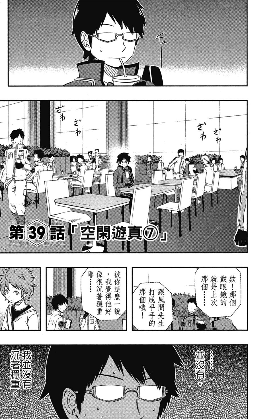 《境界触发者》漫画最新章节第5卷免费下拉式在线观看章节第【88】张图片