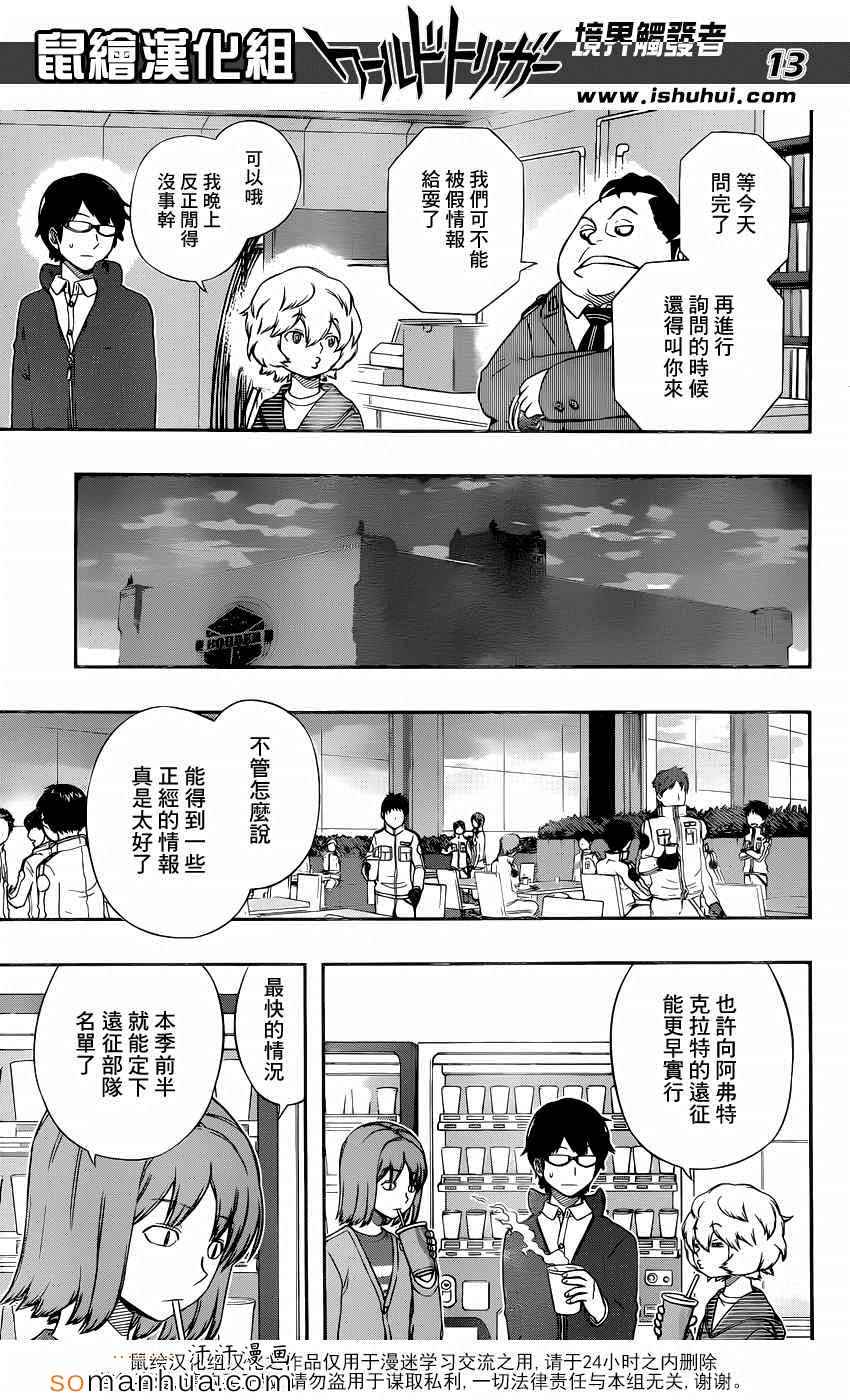 《境界触发者》漫画最新章节第105话免费下拉式在线观看章节第【13】张图片