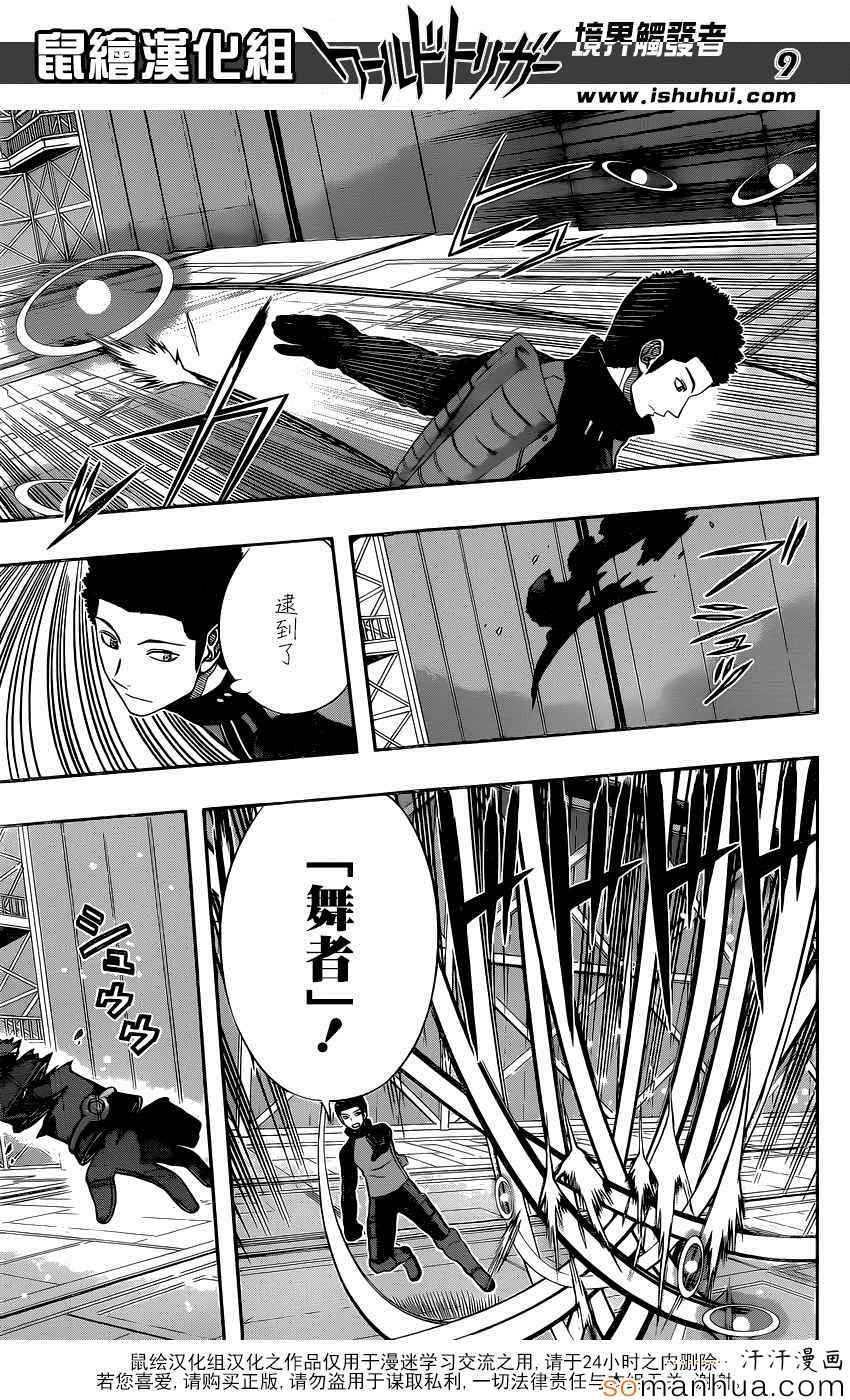 《境界触发者》漫画最新章节第133话免费下拉式在线观看章节第【9】张图片