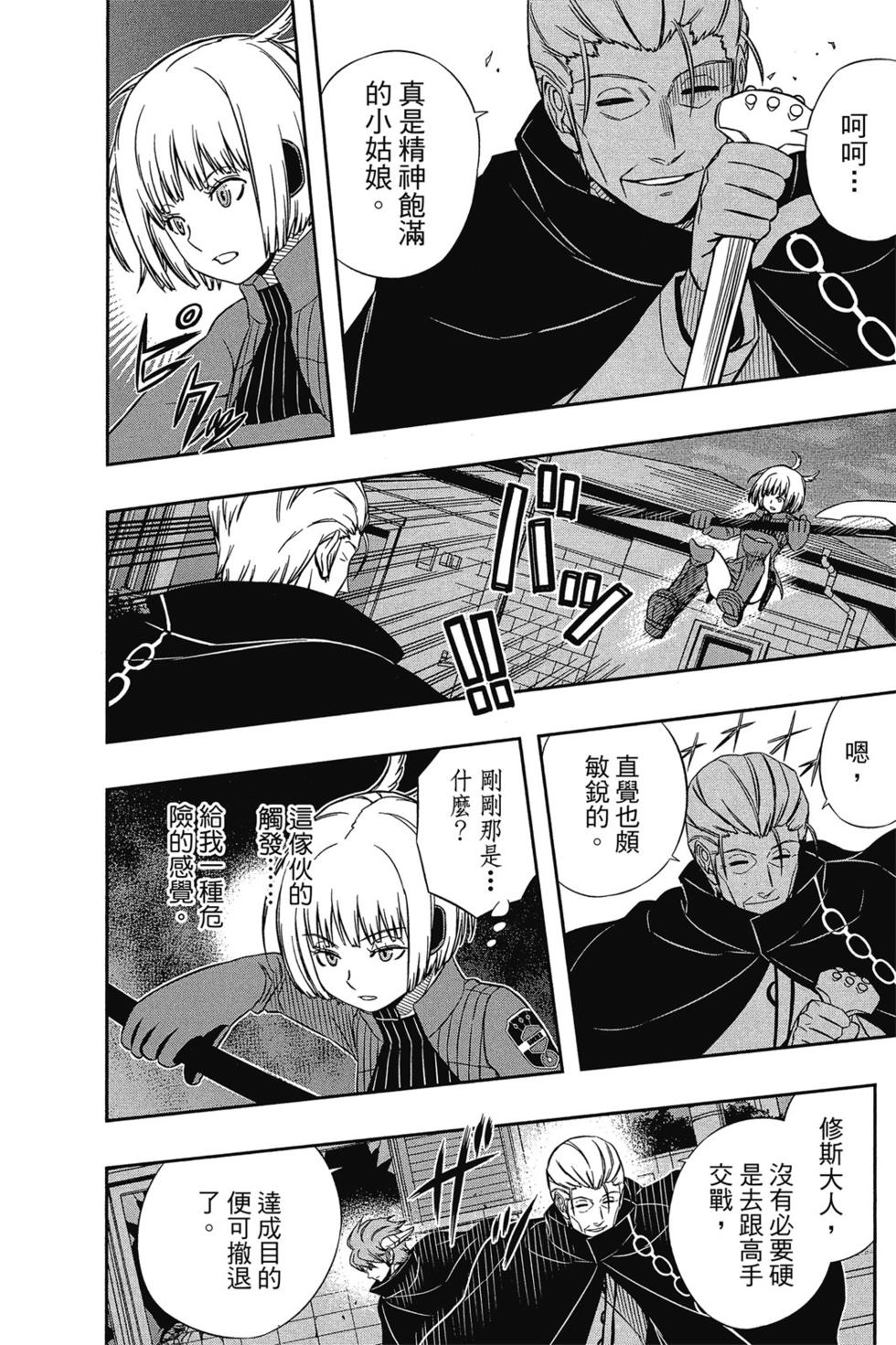 《境界触发者》漫画最新章节第7卷免费下拉式在线观看章节第【113】张图片