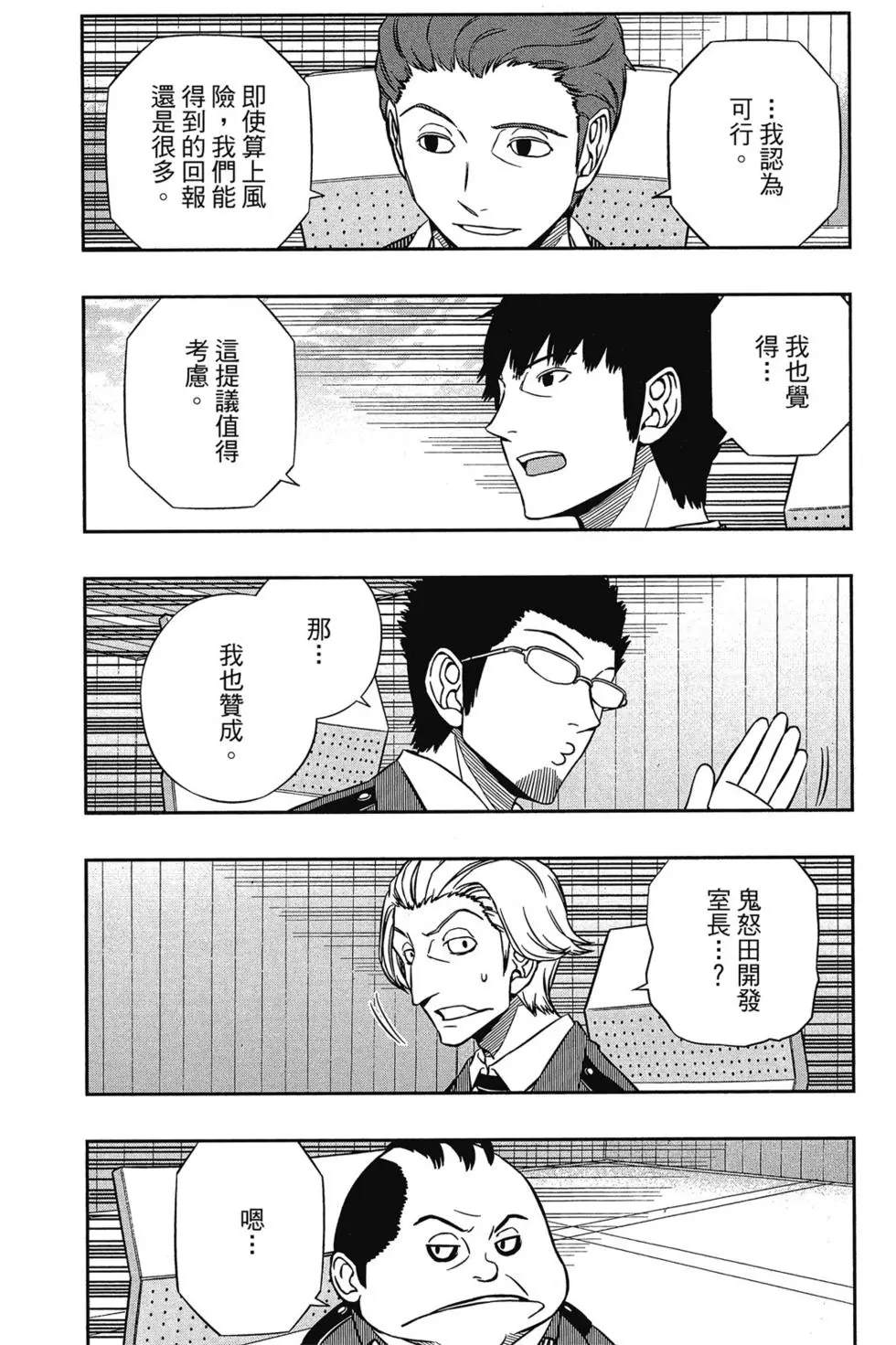 《境界触发者》漫画最新章节第17卷免费下拉式在线观看章节第【126】张图片