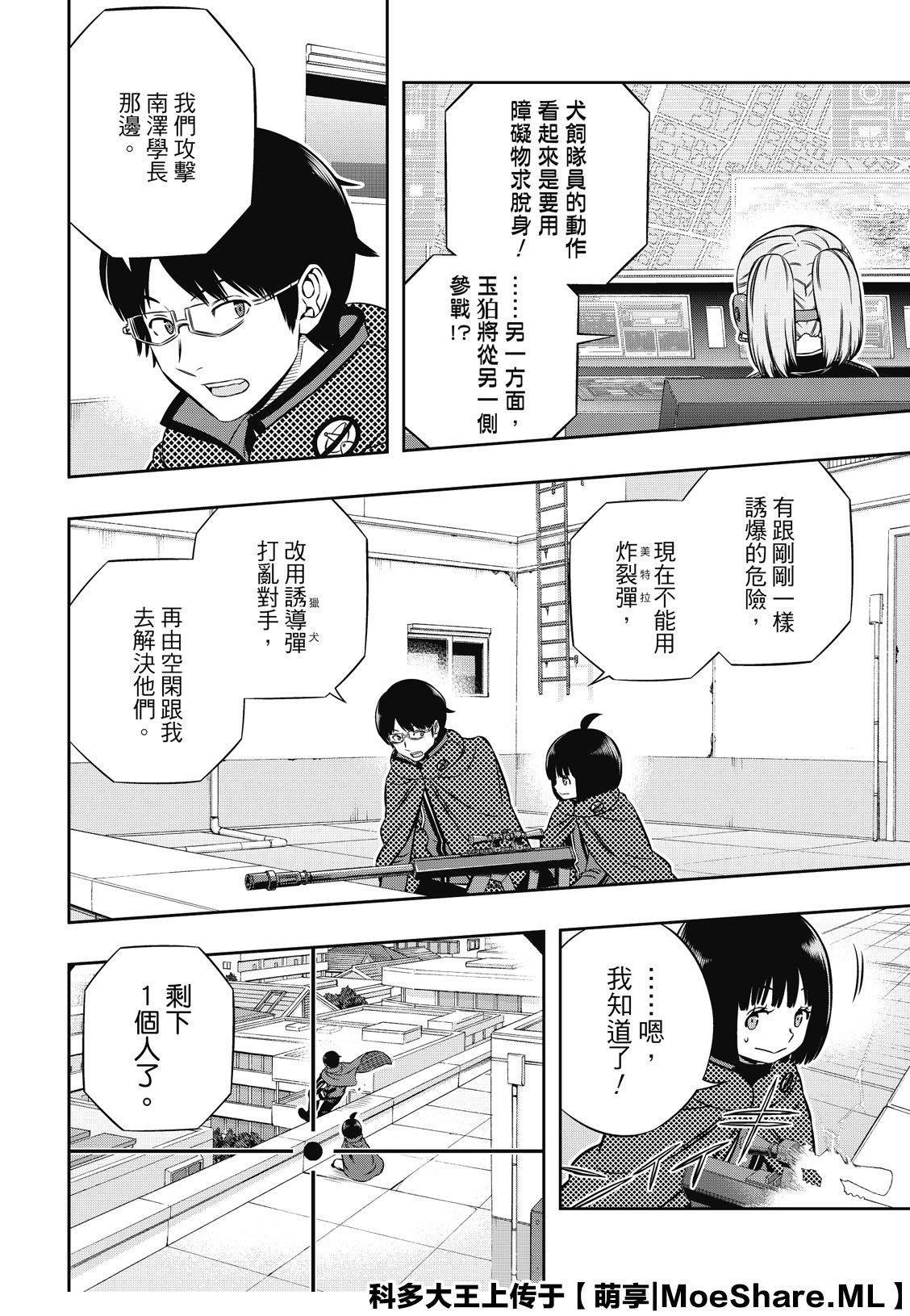 《境界触发者》漫画最新章节第190话 弓场队（3）免费下拉式在线观看章节第【10】张图片