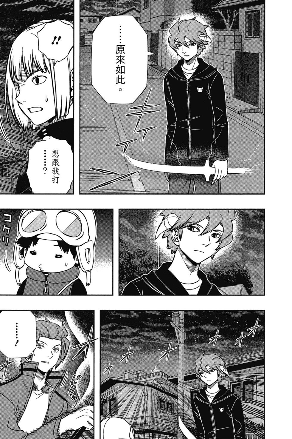 《境界触发者》漫画最新章节第16卷免费下拉式在线观看章节第【32】张图片