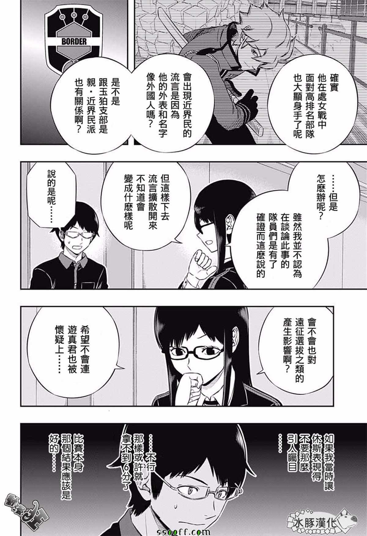 《境界触发者》漫画最新章节第176话免费下拉式在线观看章节第【10】张图片