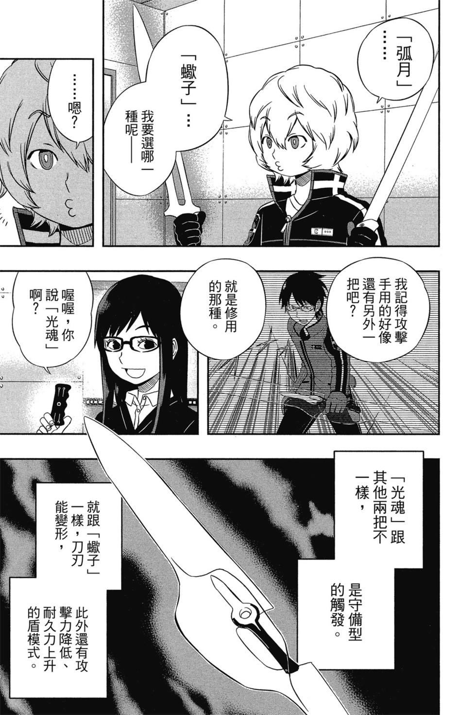 《境界触发者》漫画最新章节第4卷免费下拉式在线观看章节第【34】张图片