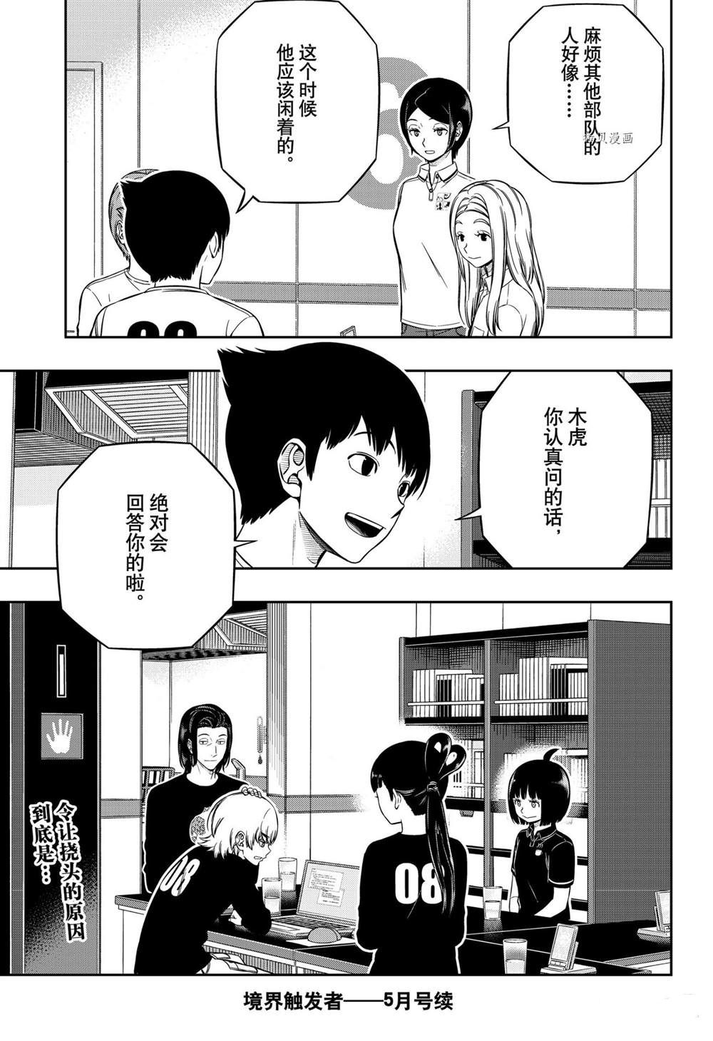 《境界触发者》漫画最新章节第220话免费下拉式在线观看章节第【23】张图片