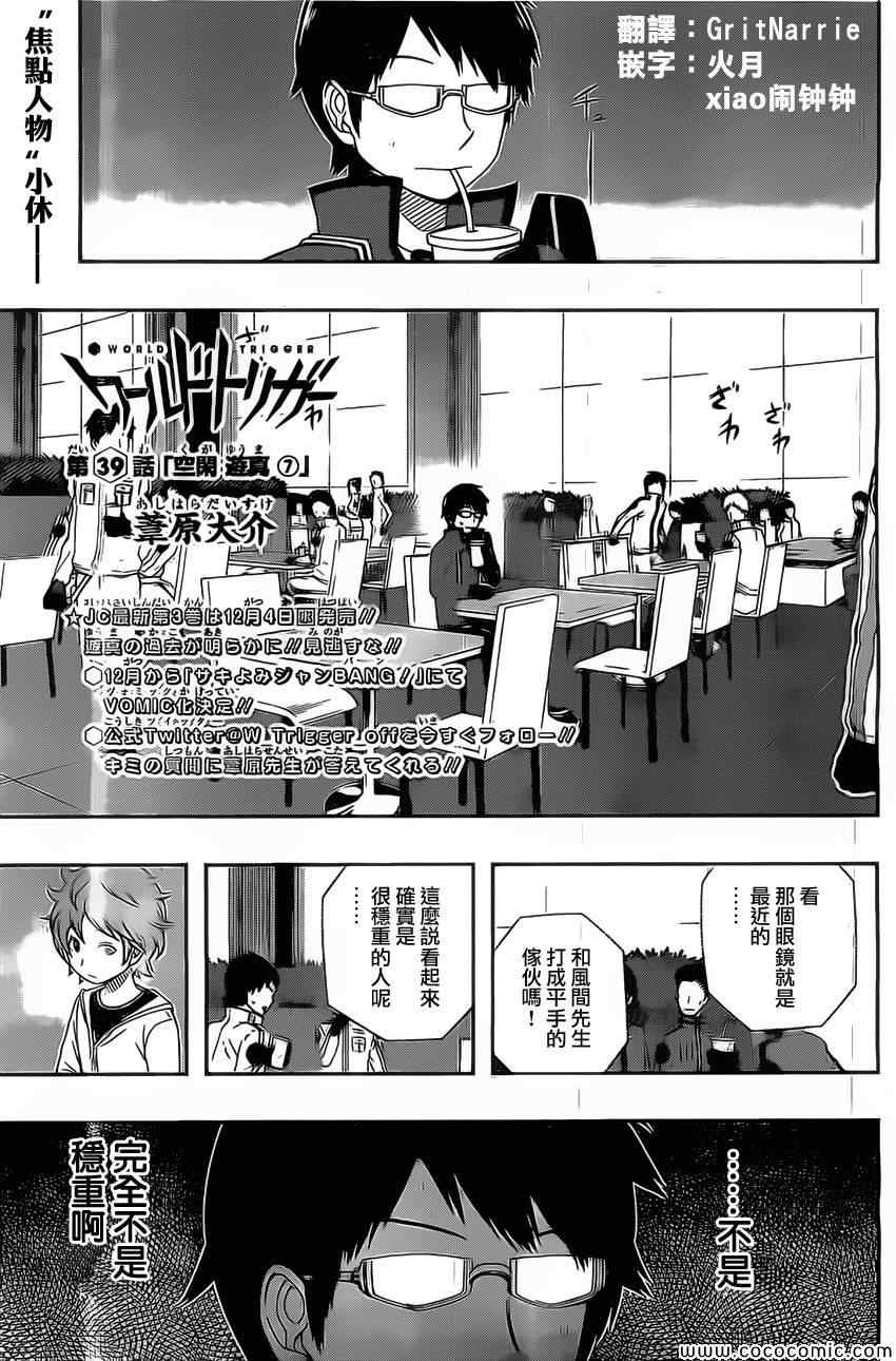 《境界触发者》漫画最新章节第39话免费下拉式在线观看章节第【1】张图片