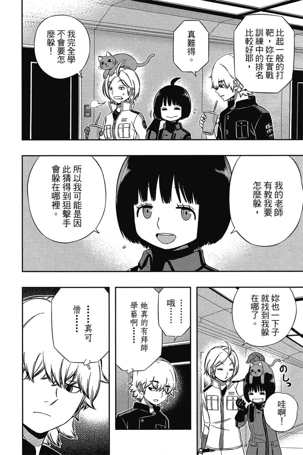 《境界触发者》漫画最新章节第14卷免费下拉式在线观看章节第【63】张图片