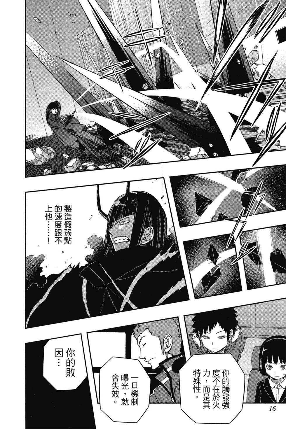 《境界触发者》漫画最新章节第9卷免费下拉式在线观看章节第【15】张图片