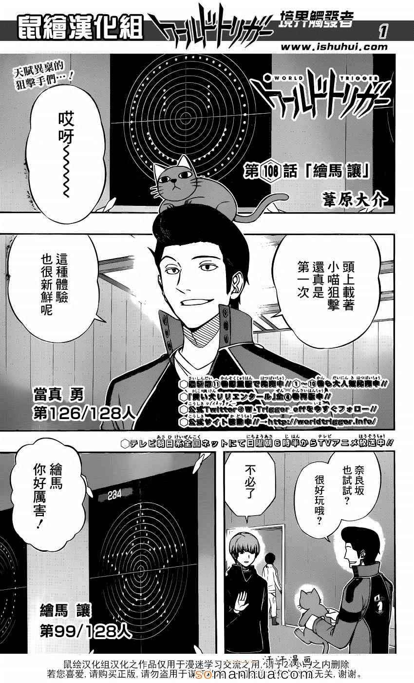 《境界触发者》漫画最新章节第108话免费下拉式在线观看章节第【1】张图片