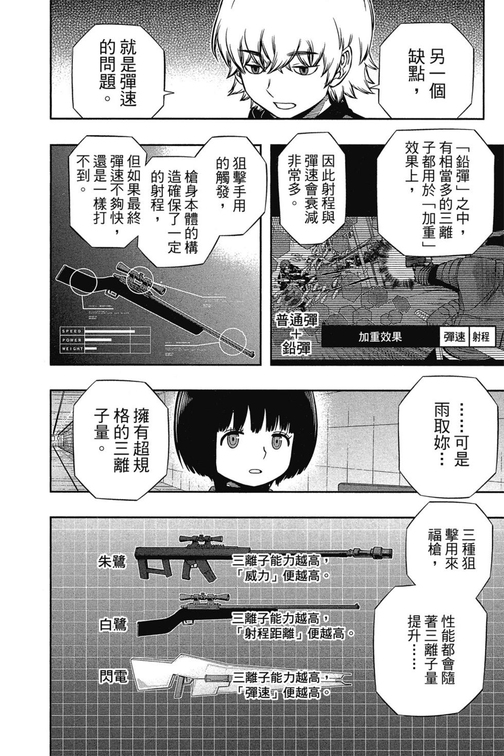 《境界触发者》漫画最新章节第14卷免费下拉式在线观看章节第【77】张图片