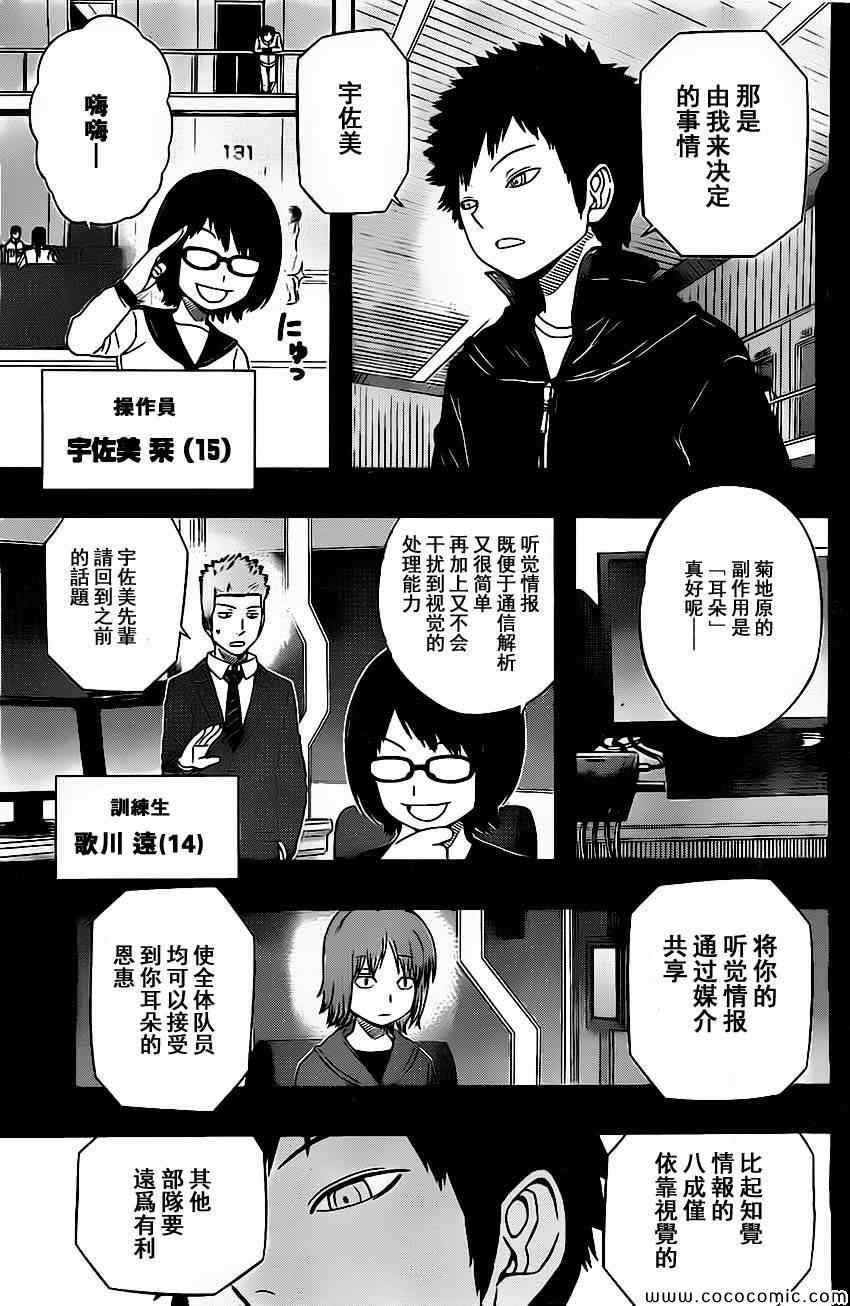 《境界触发者》漫画最新章节第56话免费下拉式在线观看章节第【3】张图片