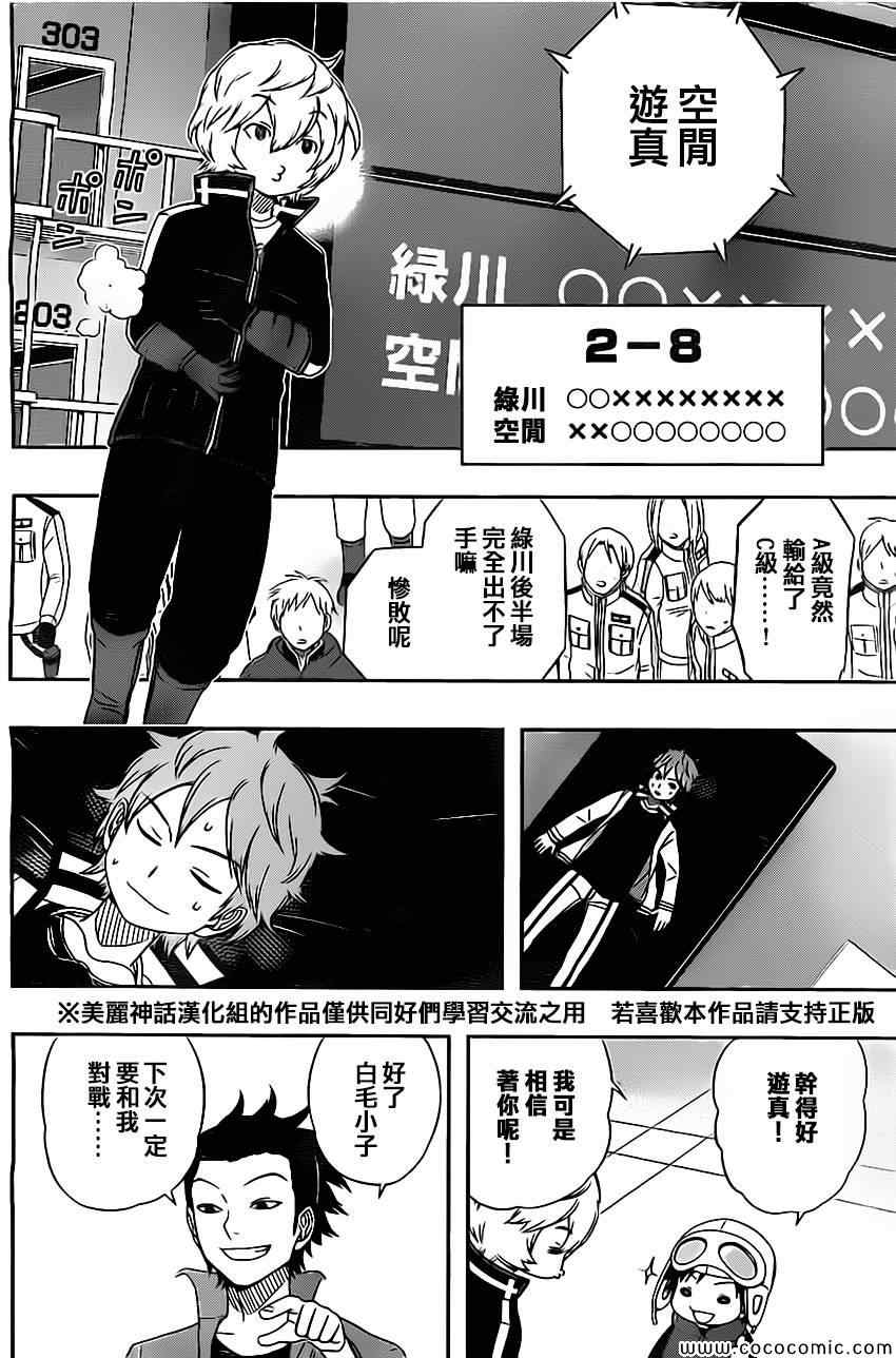 《境界触发者》漫画最新章节第40话免费下拉式在线观看章节第【18】张图片