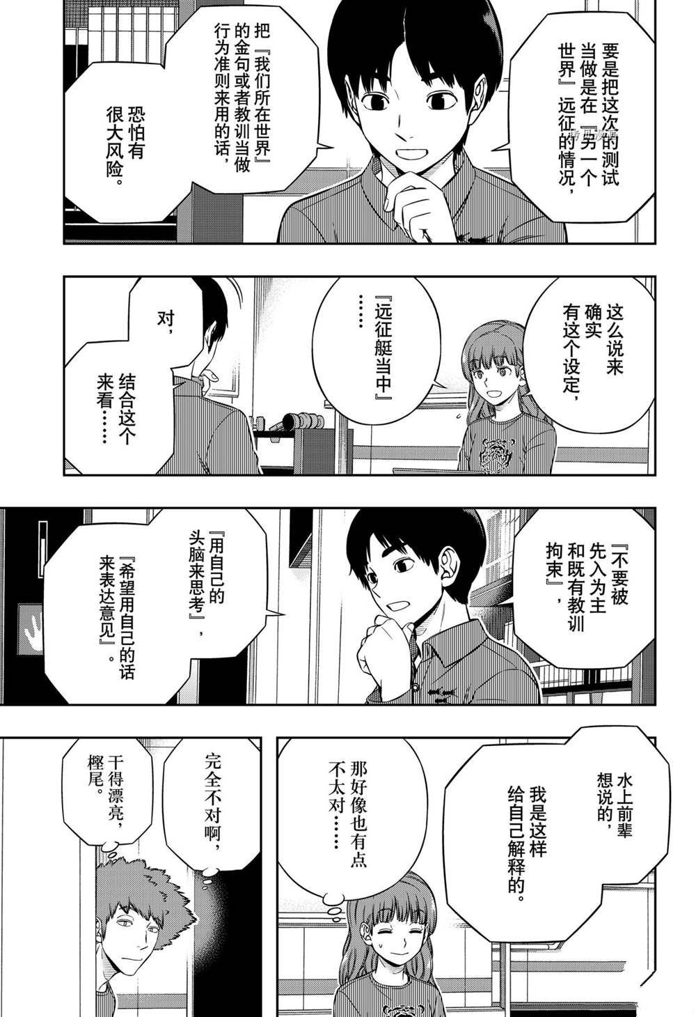 《境界触发者》漫画最新章节第222话 试看版免费下拉式在线观看章节第【11】张图片