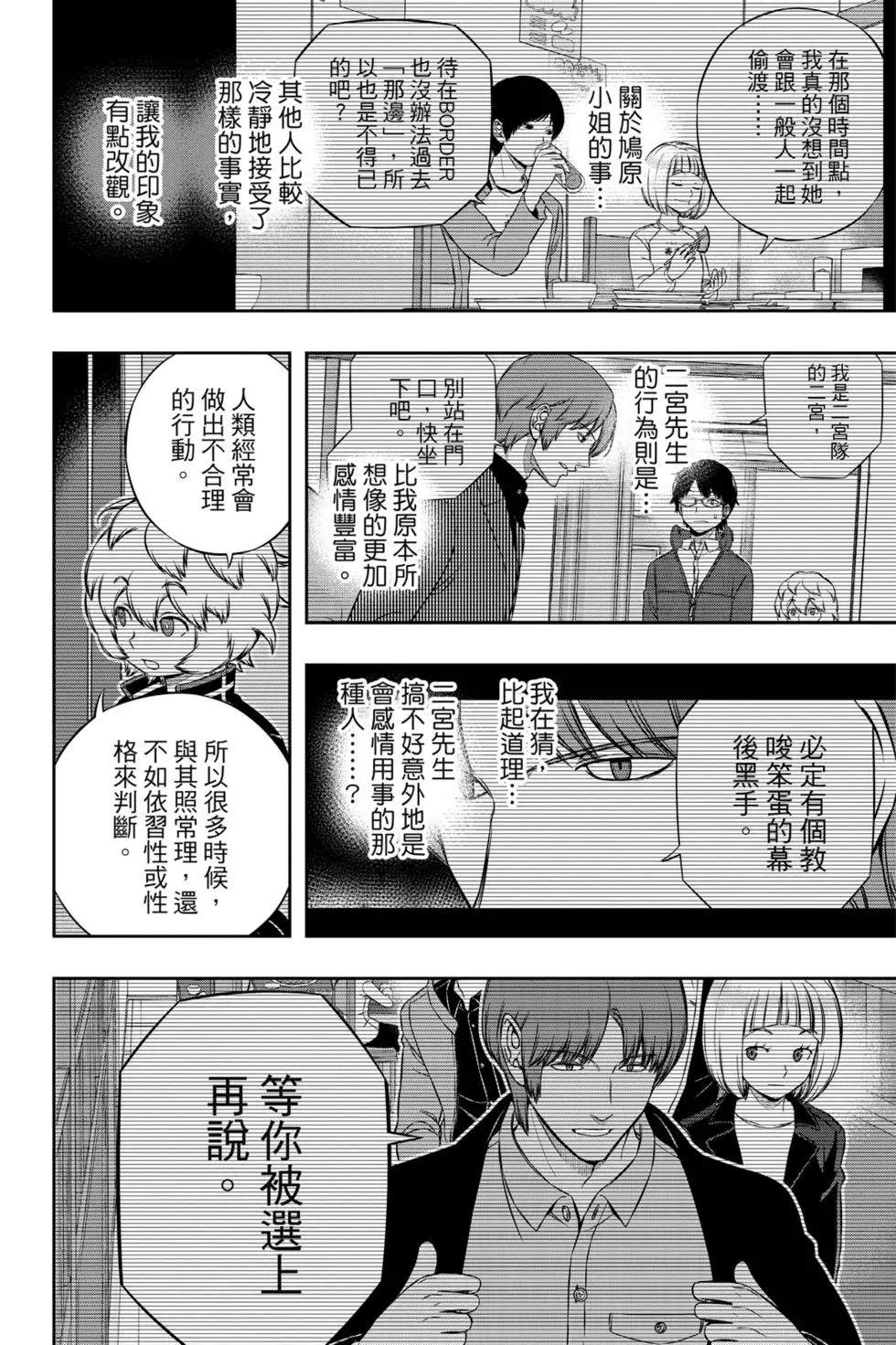 《境界触发者》漫画最新章节第21卷免费下拉式在线观看章节第【103】张图片