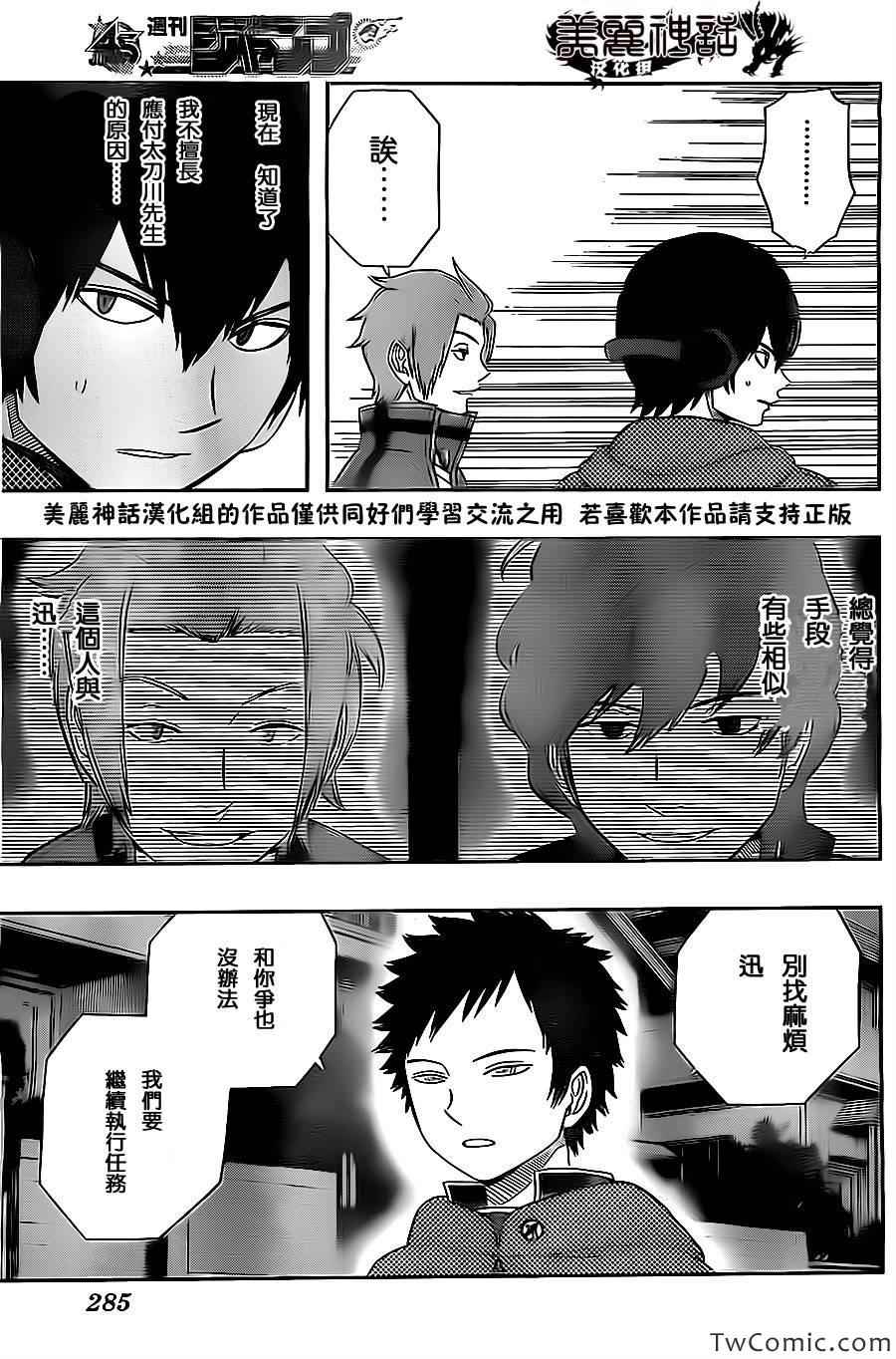 《境界触发者》漫画最新章节第25话免费下拉式在线观看章节第【9】张图片