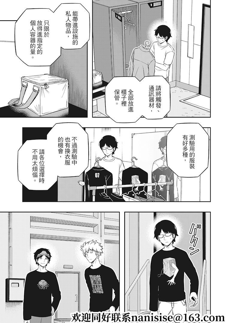 《境界触发者》漫画最新章节第207话 远征选拔测验（5）免费下拉式在线观看章节第【5】张图片