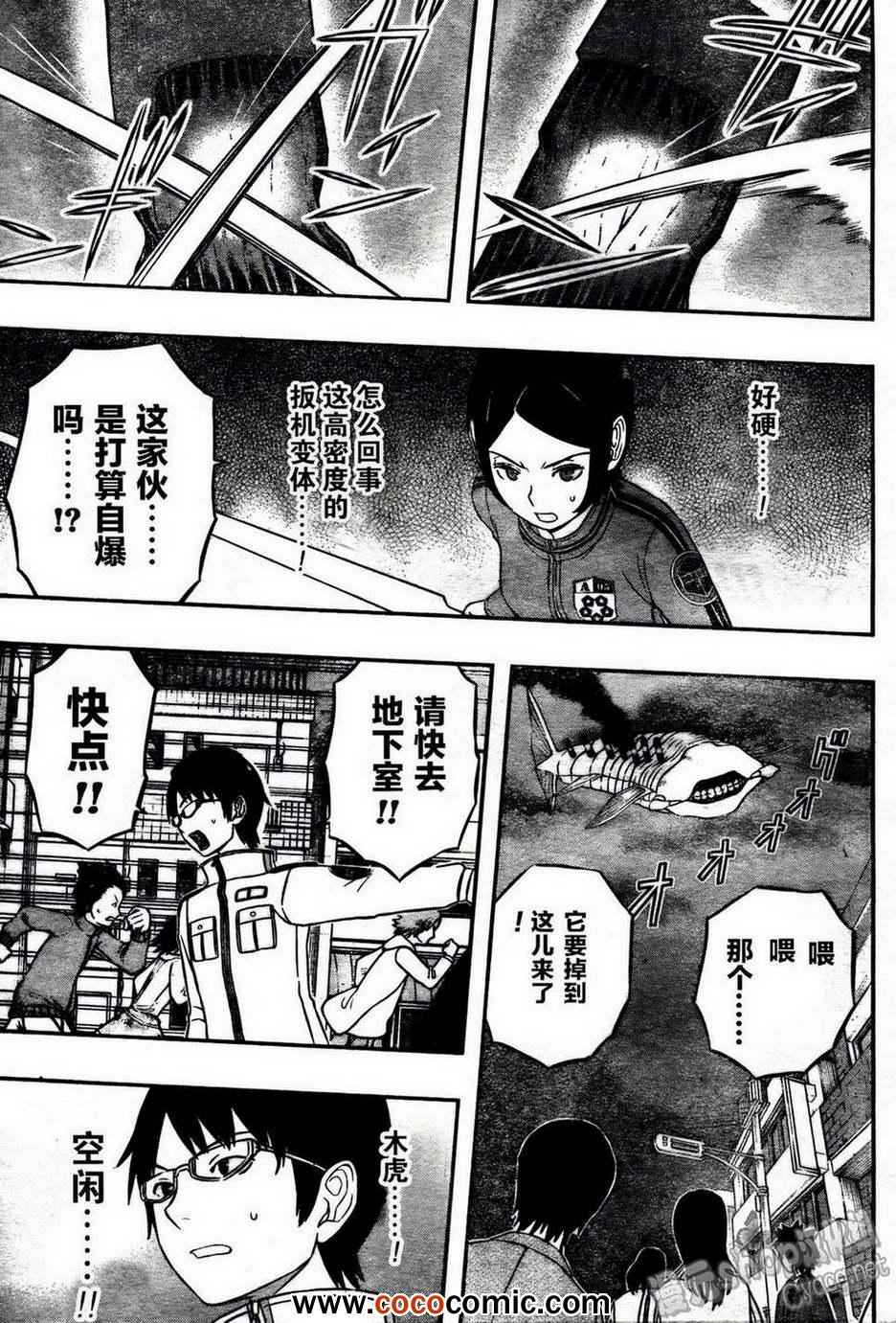 《境界触发者》漫画最新章节第9话免费下拉式在线观看章节第【6】张图片